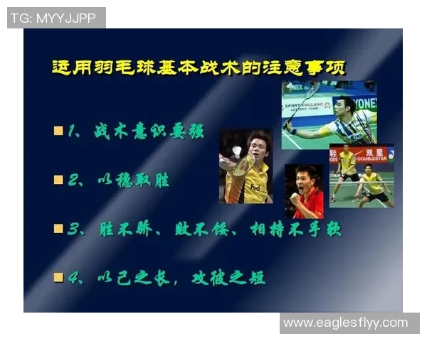 上海羽毛球队选拔赛战术分析与表现评估探讨 上海羽毛球队选拔赛战术分析与表现评估探讨