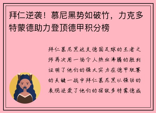 拜仁逆袭！慕尼黑势如破竹，力克多特蒙德助力登顶德甲积分榜
